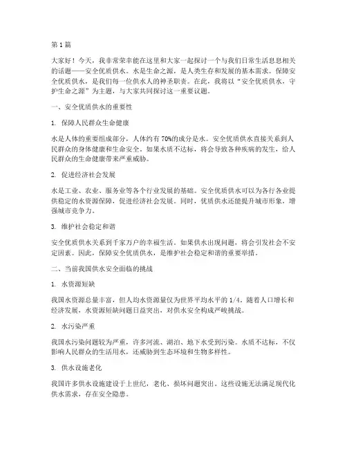安全优质供水演讲稿(3篇)