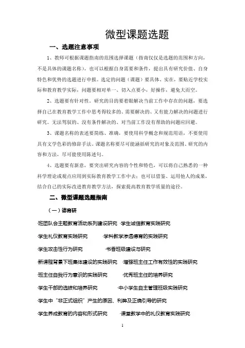 微型课题选题指南