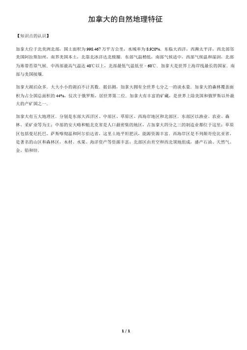 加拿大的自然地理特征-初中地理知识