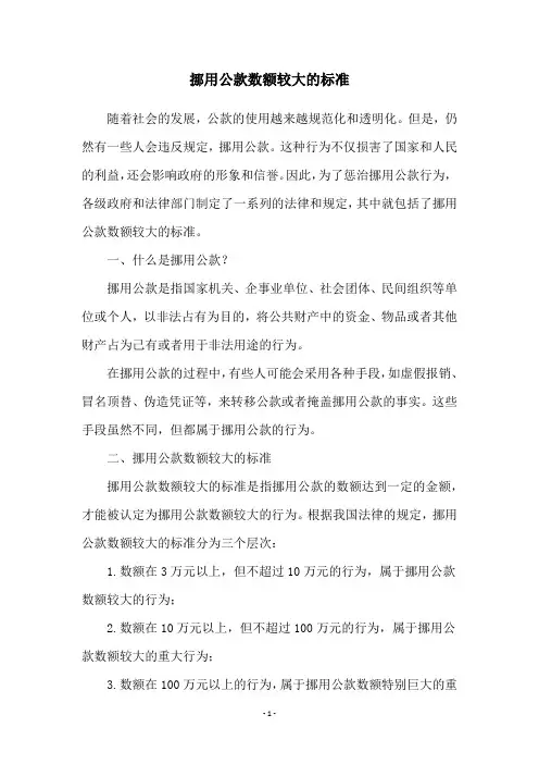 挪用公款数额较大的标准