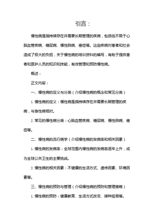 慢性病培训资料