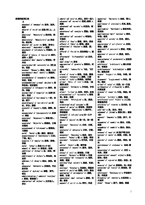 四级词汇表带音标(word文档良心出品)