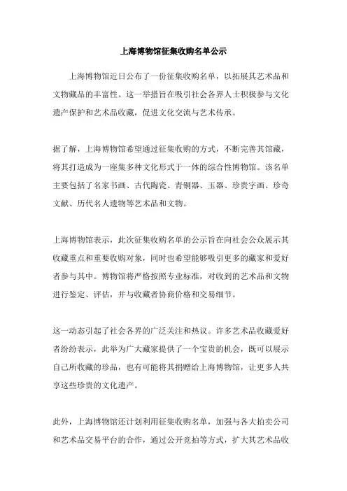 上海博物馆征集收购名单公示