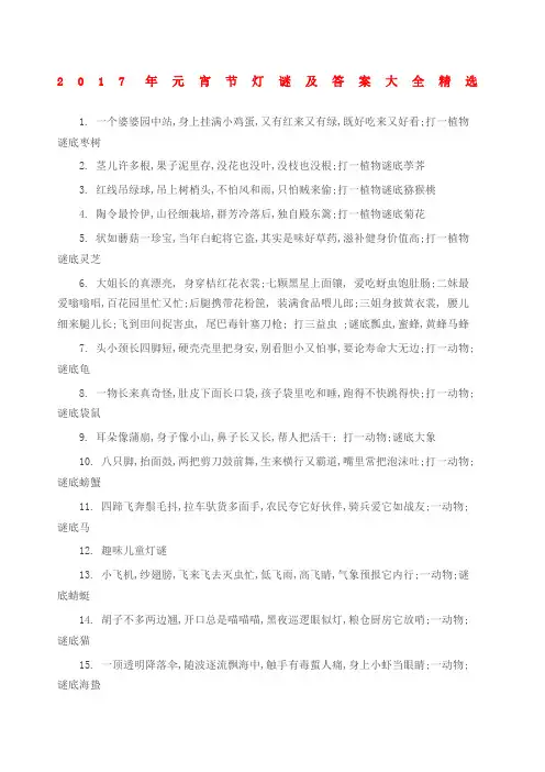 灯谜大全及答案