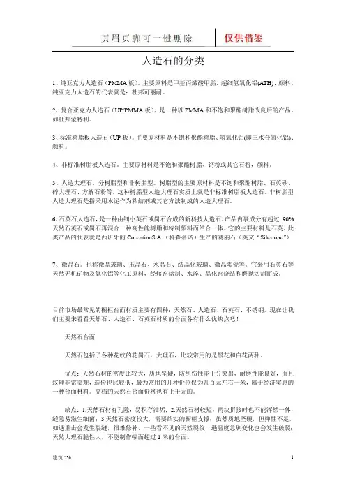 人造石的分类(学习经验)