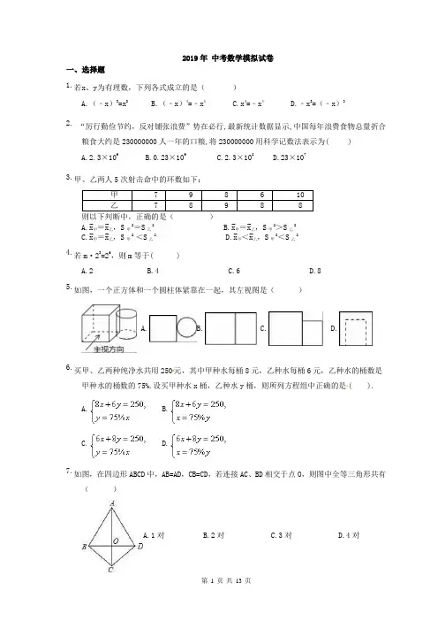 【中考模拟】江西省南昌市2019年 中考数学模拟试卷 一(含答案)