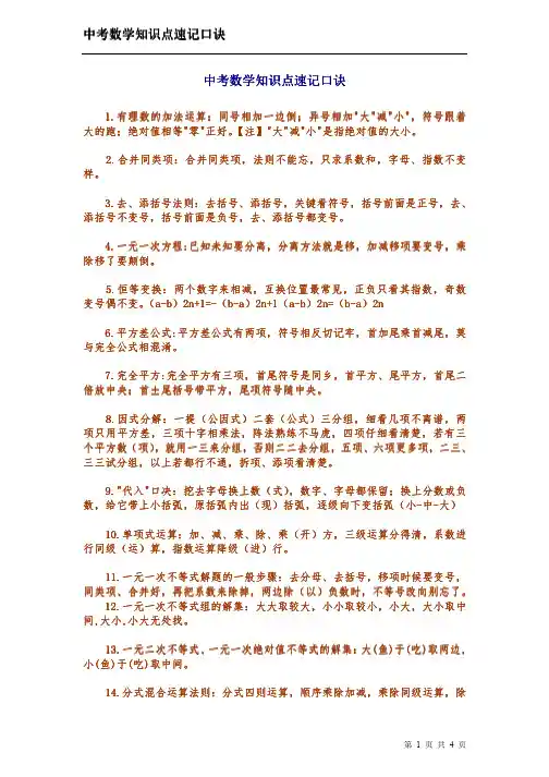 初中数学知识点速记口诀大全