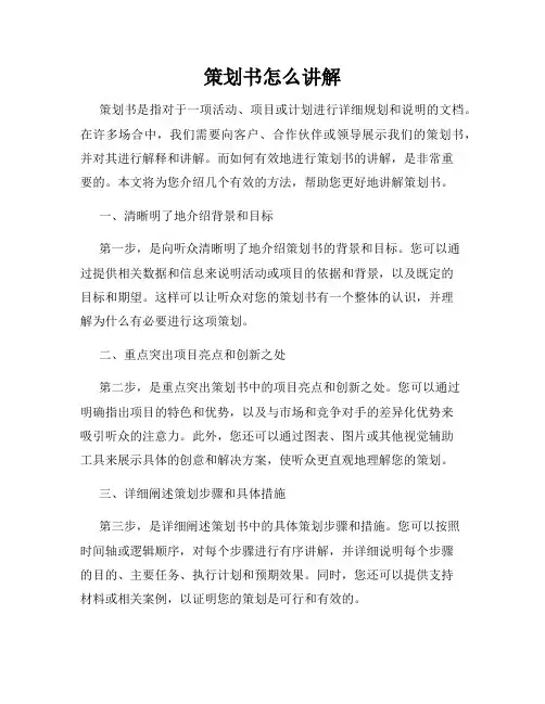 策划书怎么讲解