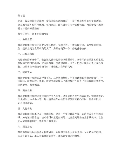 关于咖啡厅的推荐信(3篇)