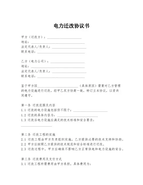 电力迁改协议书