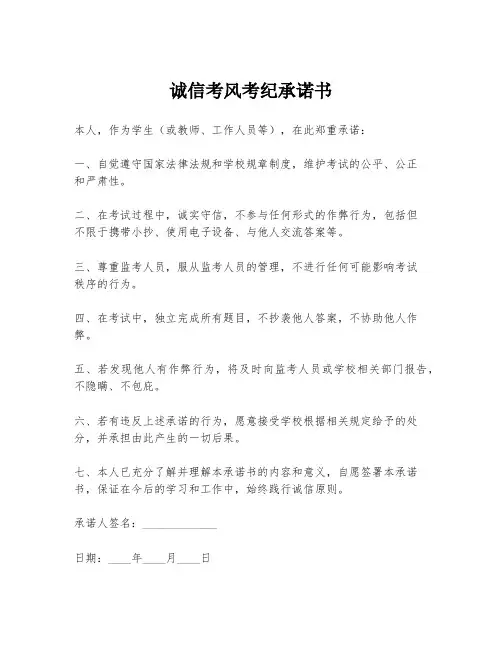 诚信考风考纪承诺书