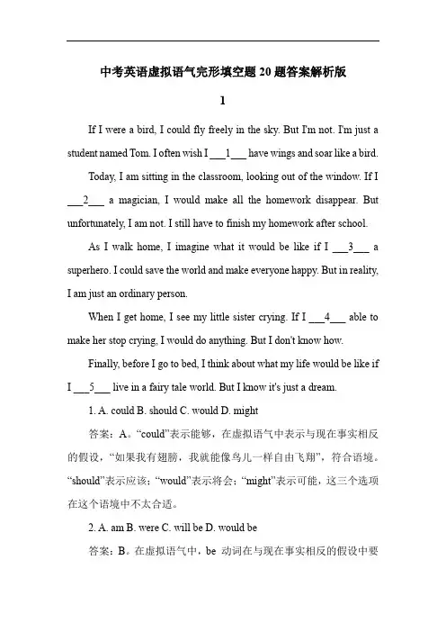 中考英语虚拟语气完形填空题20题答案解析版