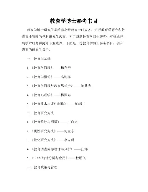 教育学博士参考书目