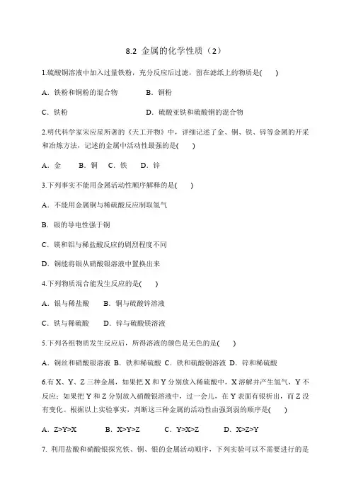 人教版九年级下册化学同步练习8