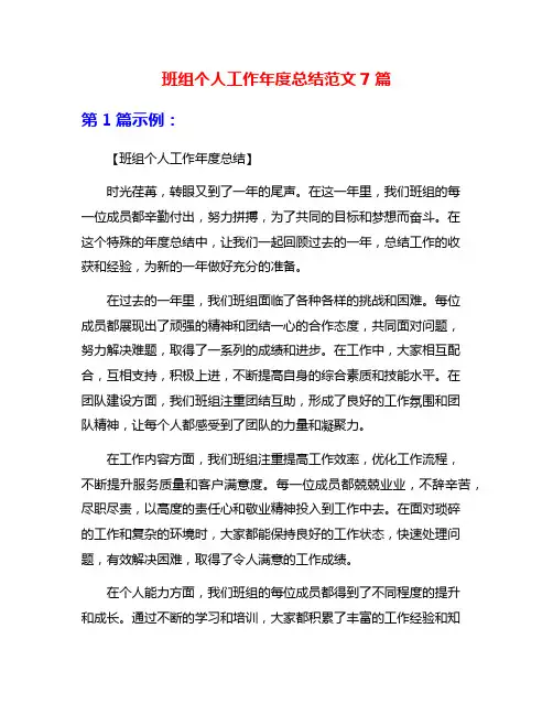 班组个人工作年度总结范文7篇