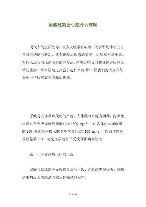 尿酸过高会引起什么病呢