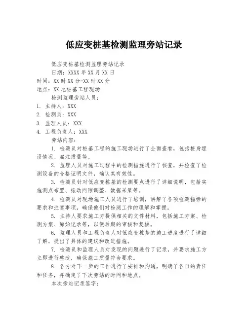 低应变桩基检测监理旁站记录