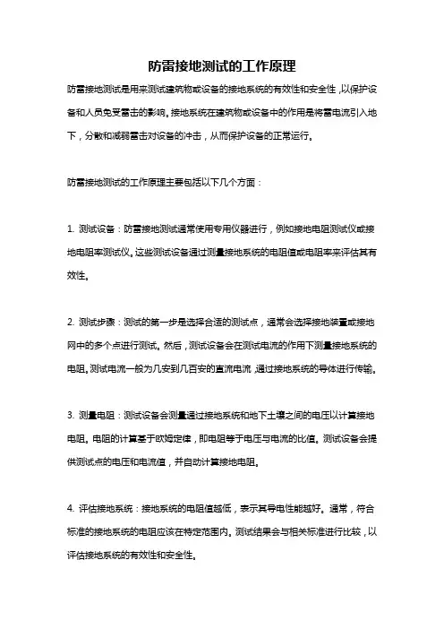 防雷接地测试的工作原理