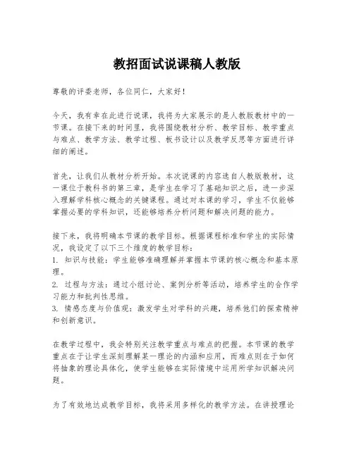 教招面试说课稿人教版