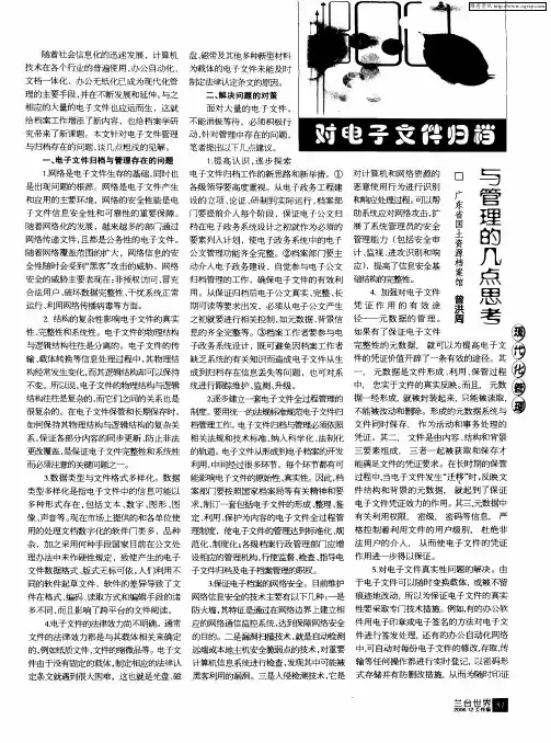对电子文件归档与管理的几点思考