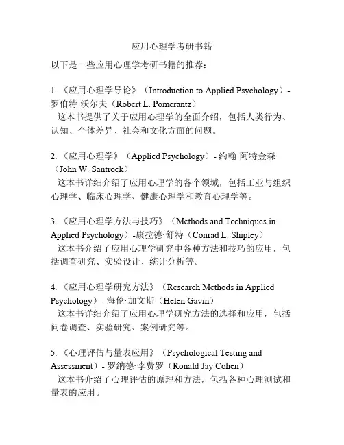 应用心理学考研书籍