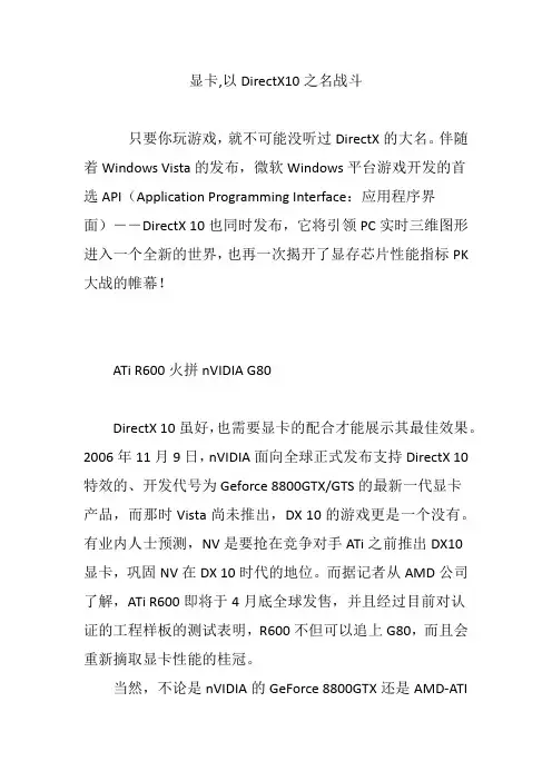 显卡,以DirectX10之名战斗