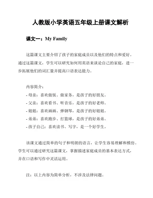 人教版小学英语五年级上册课文解析