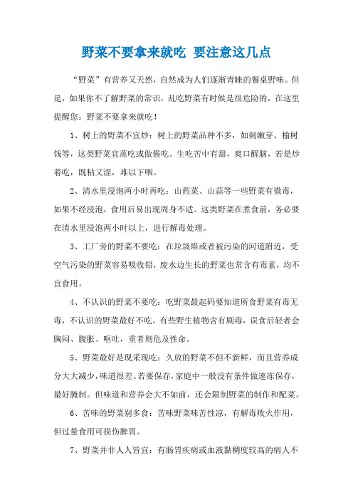 野菜不要拿来就吃 要注意这几点
