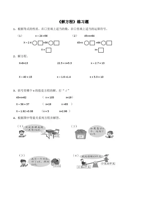 小学数学解方程练习题(含解析)(11)