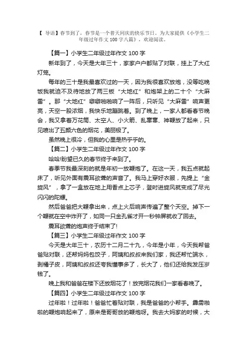 小学生二年级过年作文100字八篇