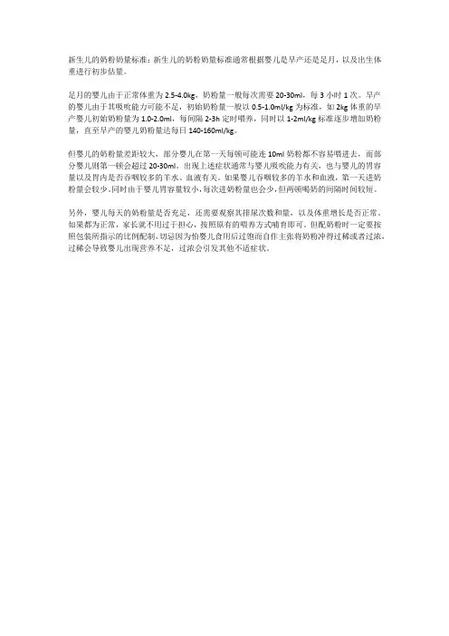 新生儿的奶粉奶量标准