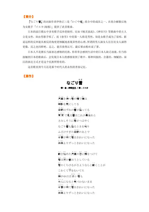 14 なごり雪(春雪)