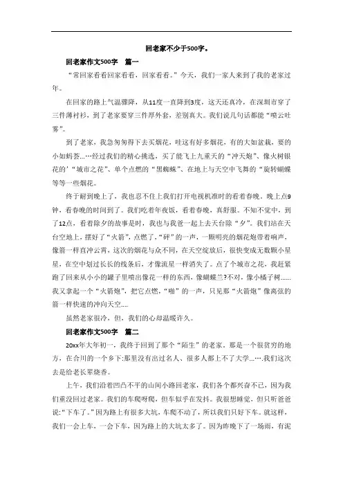 回老家不少于500字。