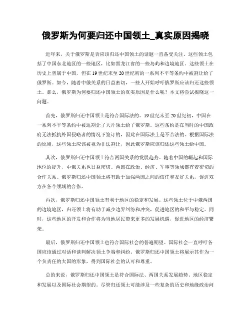 俄罗斯为何要归还中国领土_真实原因揭晓