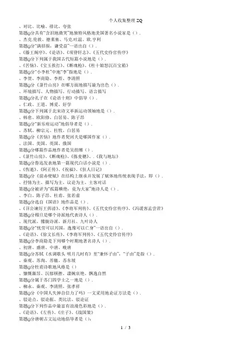 大学语文答案(华师在线)