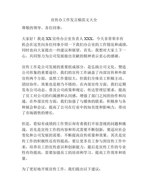 宣传办工作发言稿范文大全