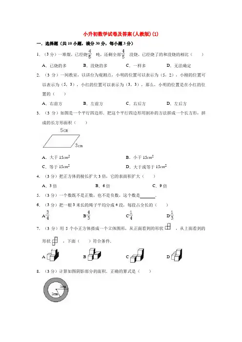 【10套试卷】武汉华一寄中学小升初第一次模拟考试数学精选