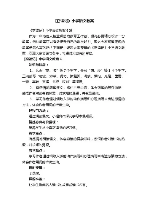 《窃读记》小学语文教案
