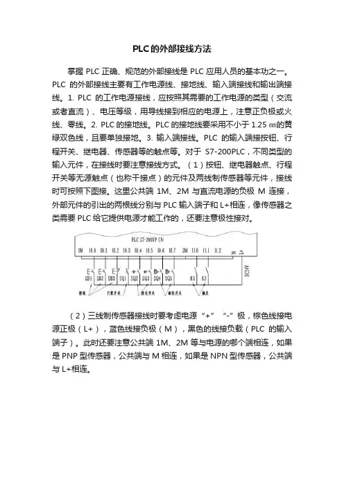 PLC的外部接线方法