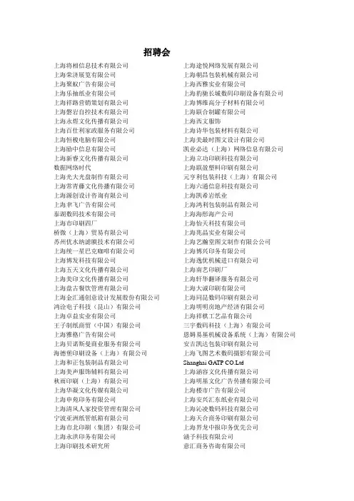 适合出版印刷专业的上海公司名单