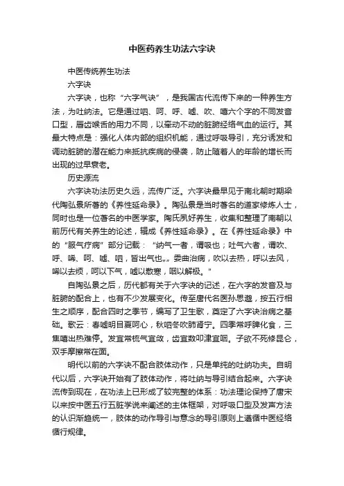 中医药养生功法六字诀