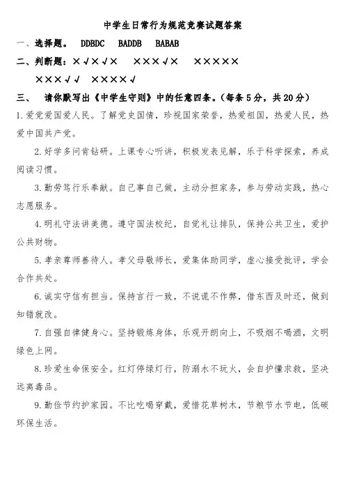 中学生日常行为规范竞赛试题答案