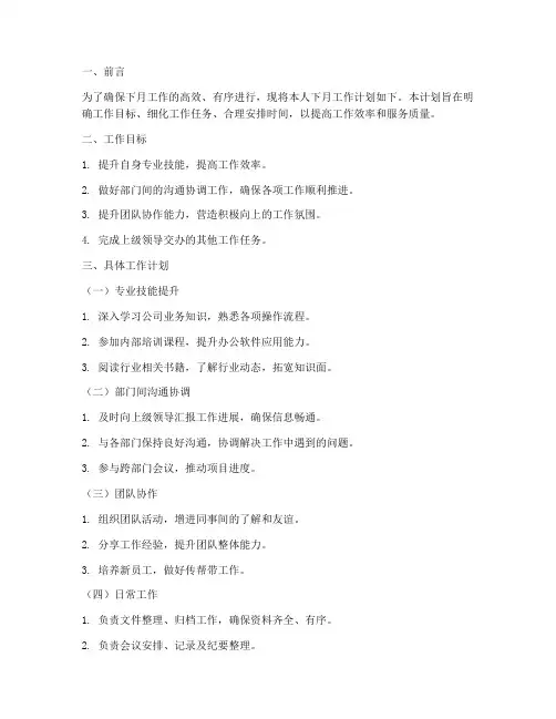 助理下月工作计划书