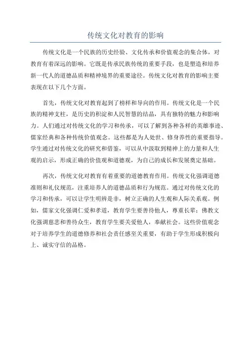 传统文化对教育的影响