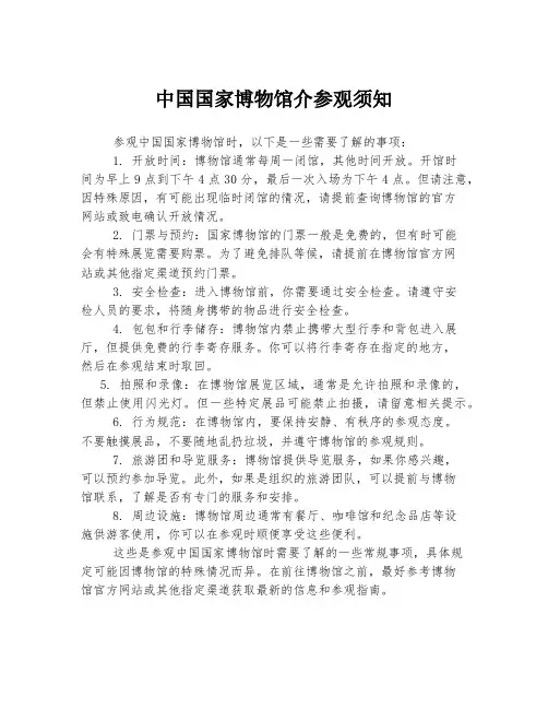 中国国家博物馆介参观须知