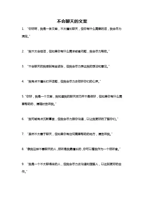 不会聊天的文案