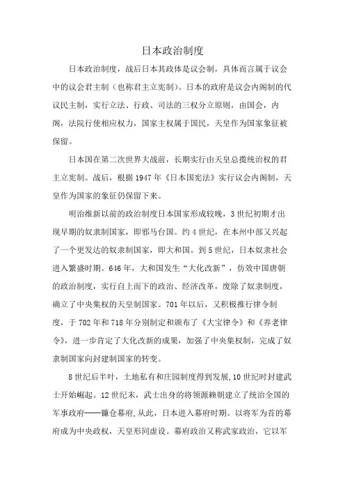 日本政治制度