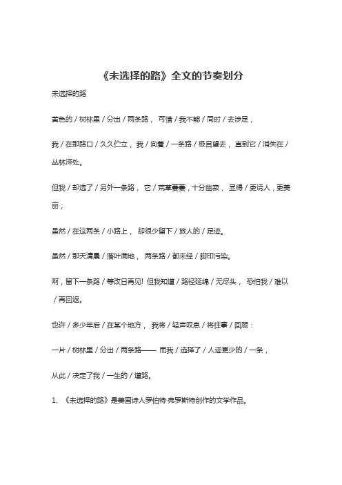 《未选择的路》全文的节奏划分