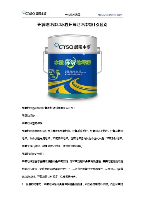 环氧地坪漆和水性环氧地坪漆有什么区别