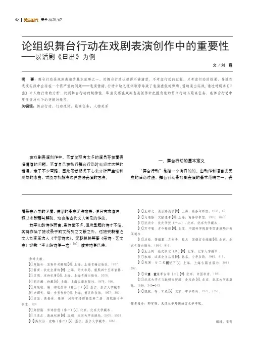 论组织舞台行动在戏剧表演创作中的重要性——以话剧《日出》为例